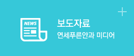 보도자료