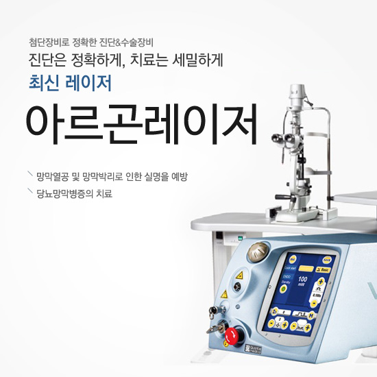 아르곤 레이저