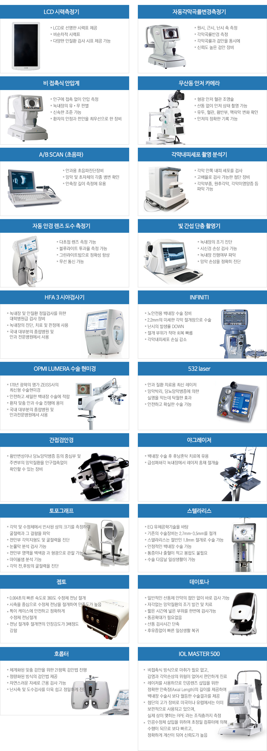 첨단장비리스트